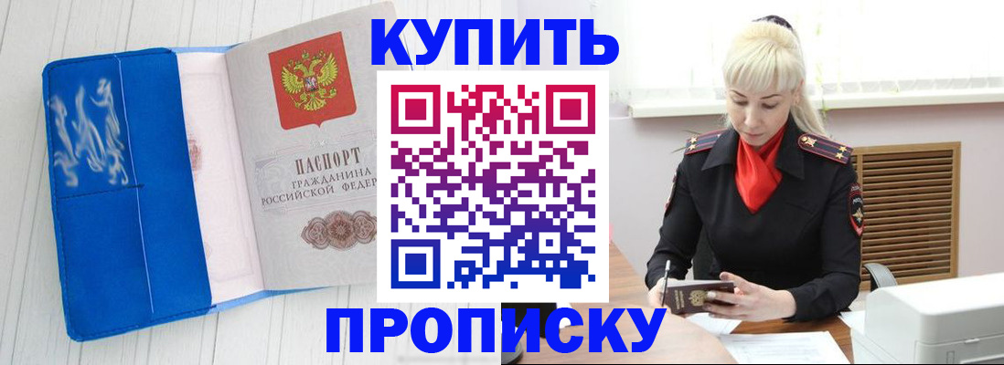 прописка для работы в Новочеркасске