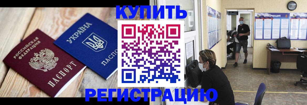 временная регистрация адрес в Новочеркасске