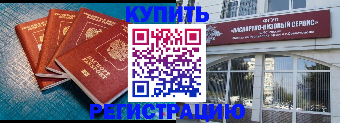 временная регистрация для всех в Новочеркасске